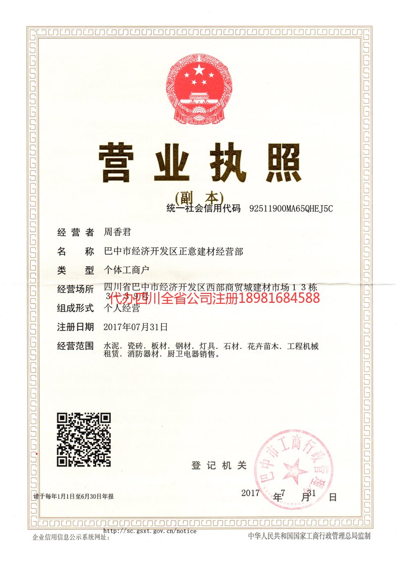 灯塔灯塔正意建材经营部