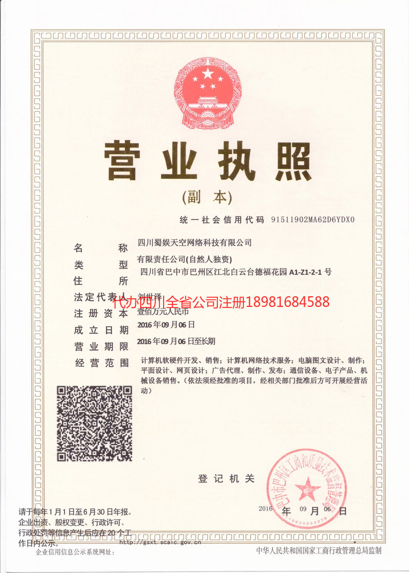 灯塔灯塔蜀娱天空网络科技有限公司