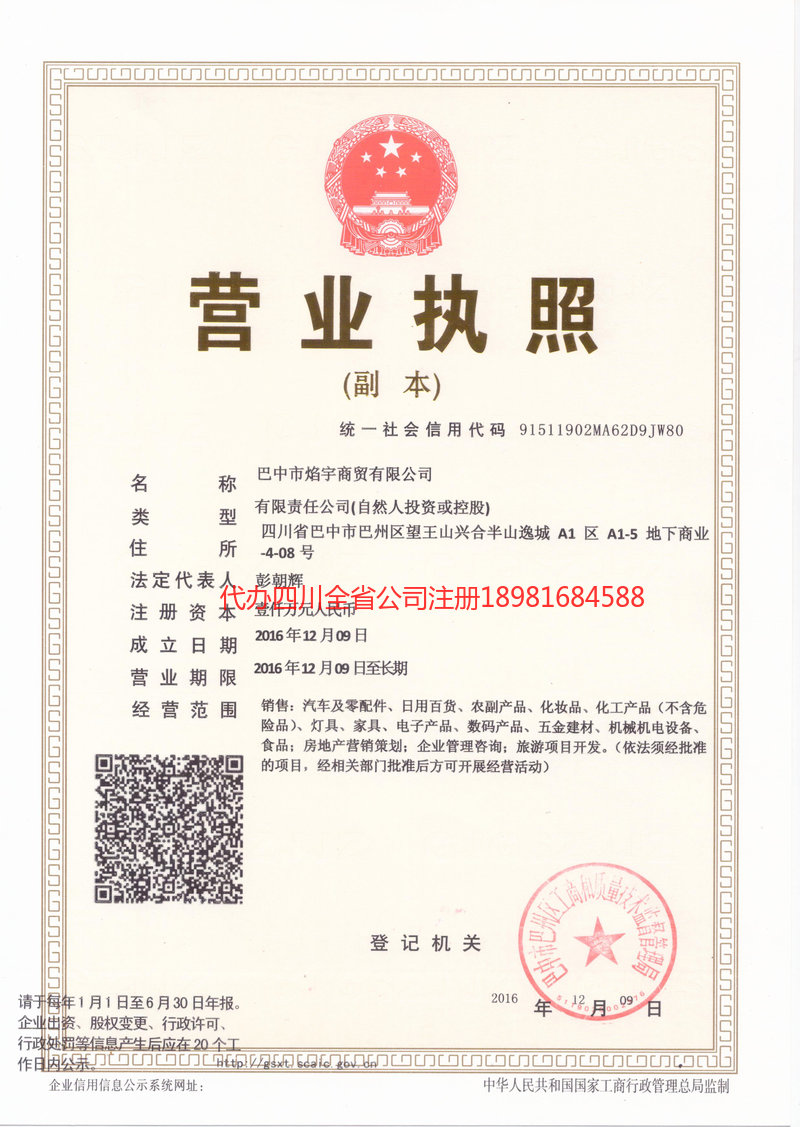 灯塔灯塔焰宇商贸有限公司