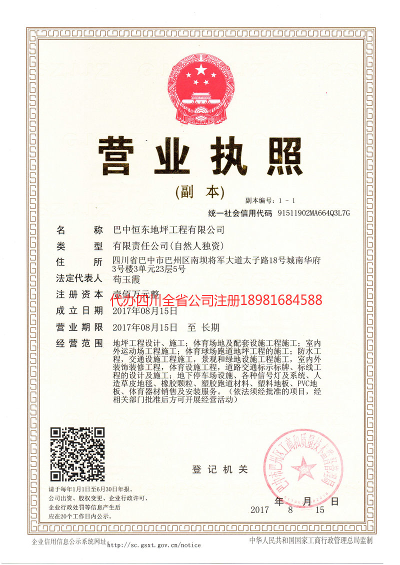 灯塔灯塔恒东地坪工程有限公司