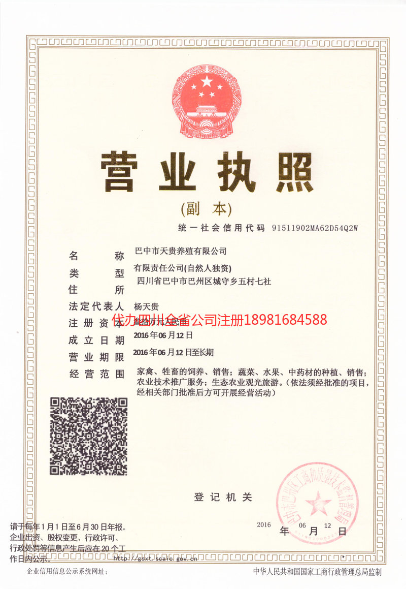 灯塔灯塔天贵养殖有限公司