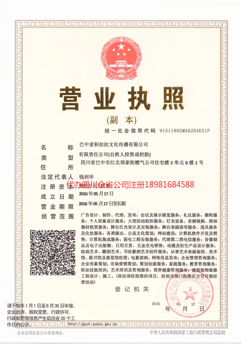 灯塔灯塔麦j积拉拉文化传播有限公司