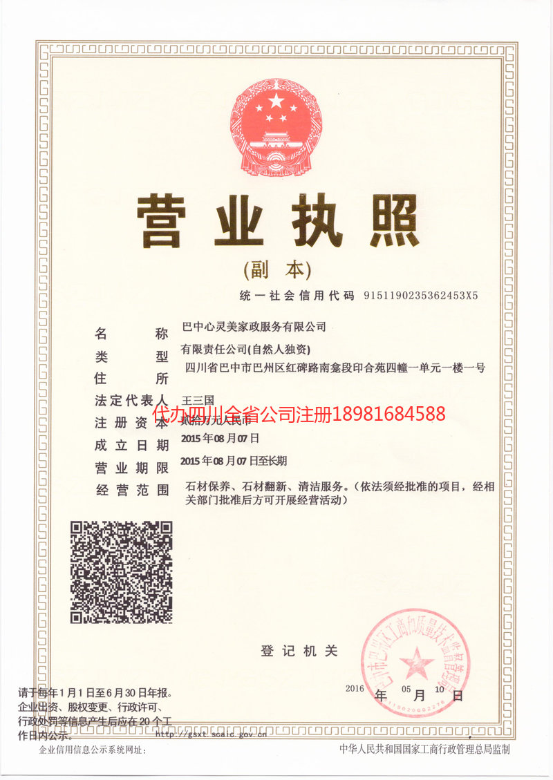 灯塔灯塔心灵美家政服务有限公司