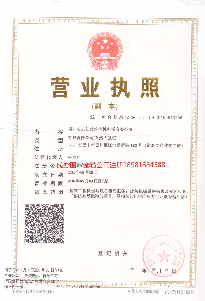 灯塔灯塔友红建筑机械租赁有限公司