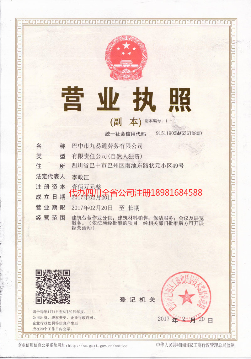 灯塔灯塔九易通劳务有限公司