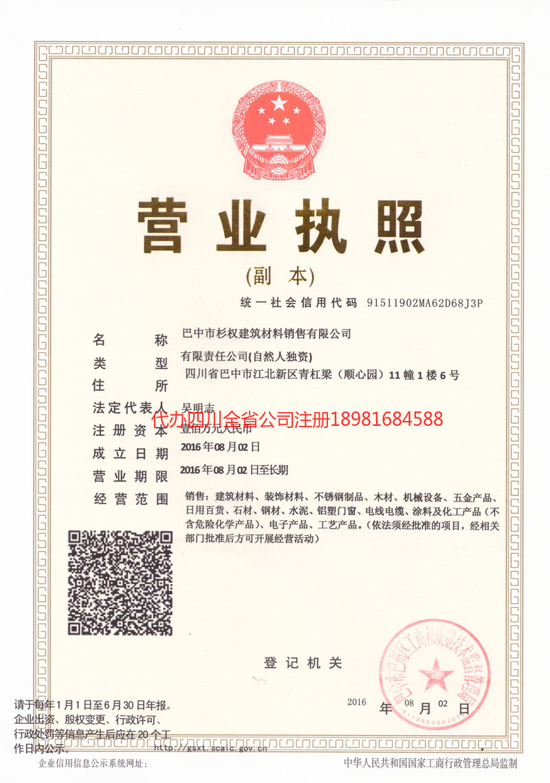 灯塔灯塔杉权建筑材料销售有限公司