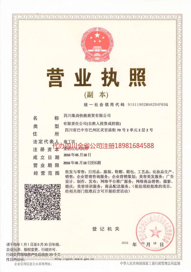 灯塔灯塔集尚快跑商贸有限公司