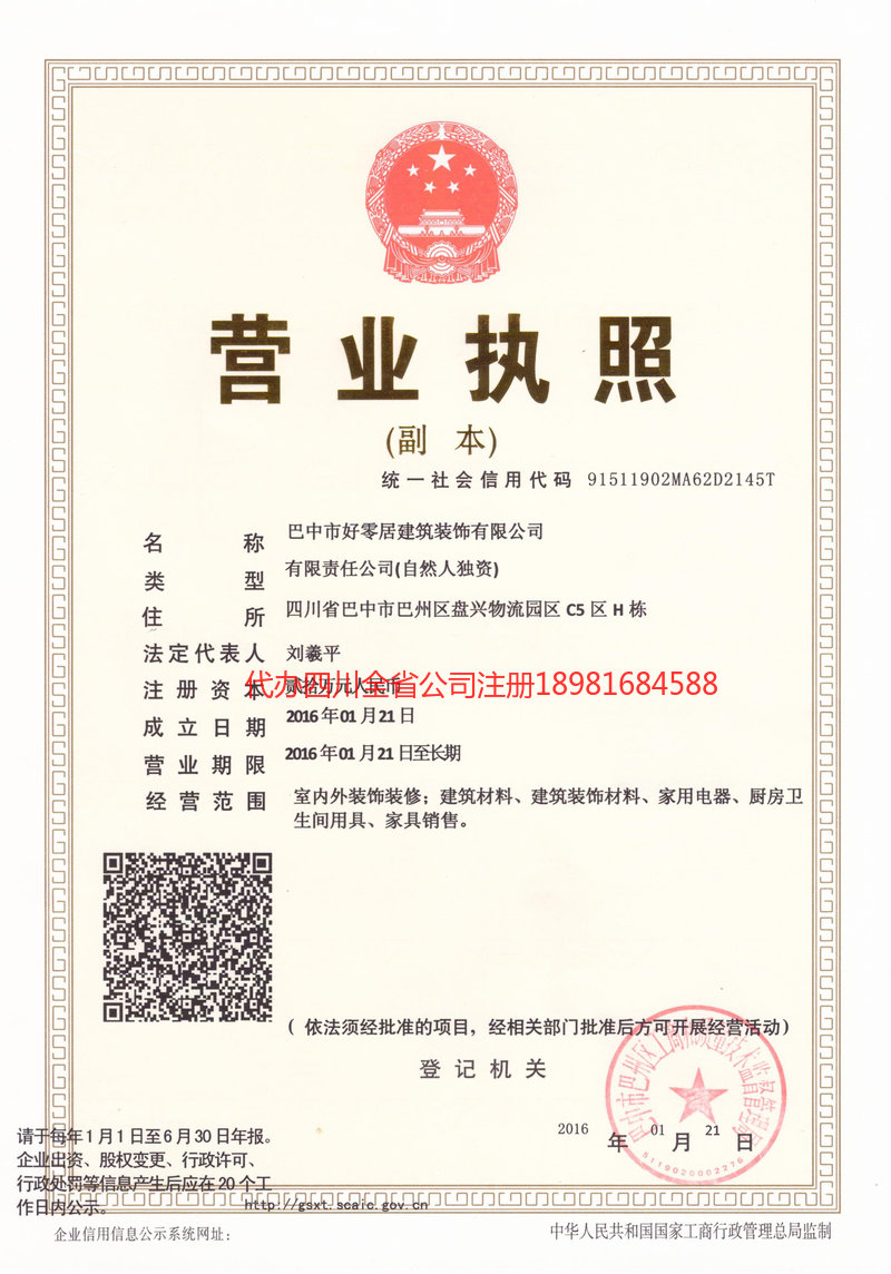 灯塔灯塔好零居建筑装饰有限公司