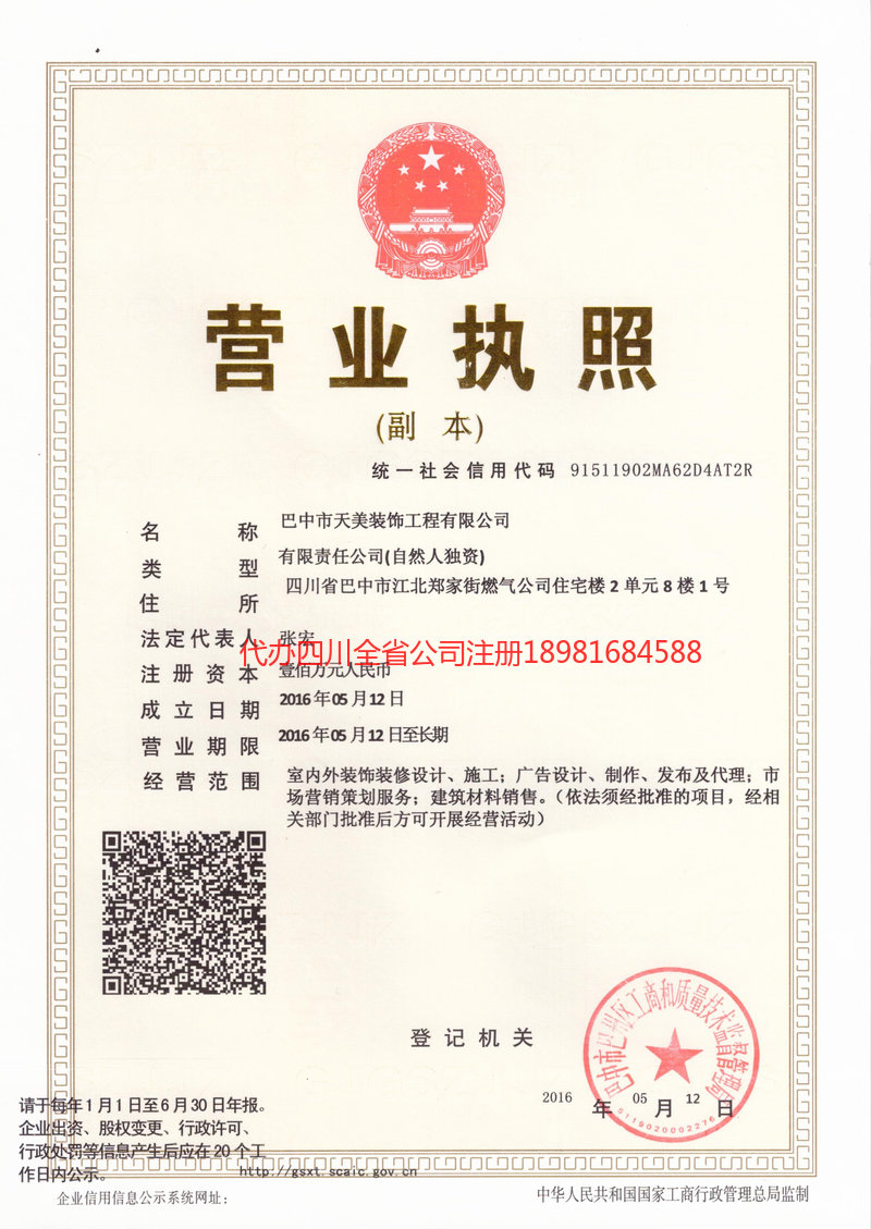 灯塔灯塔天美装饰工程有限公司