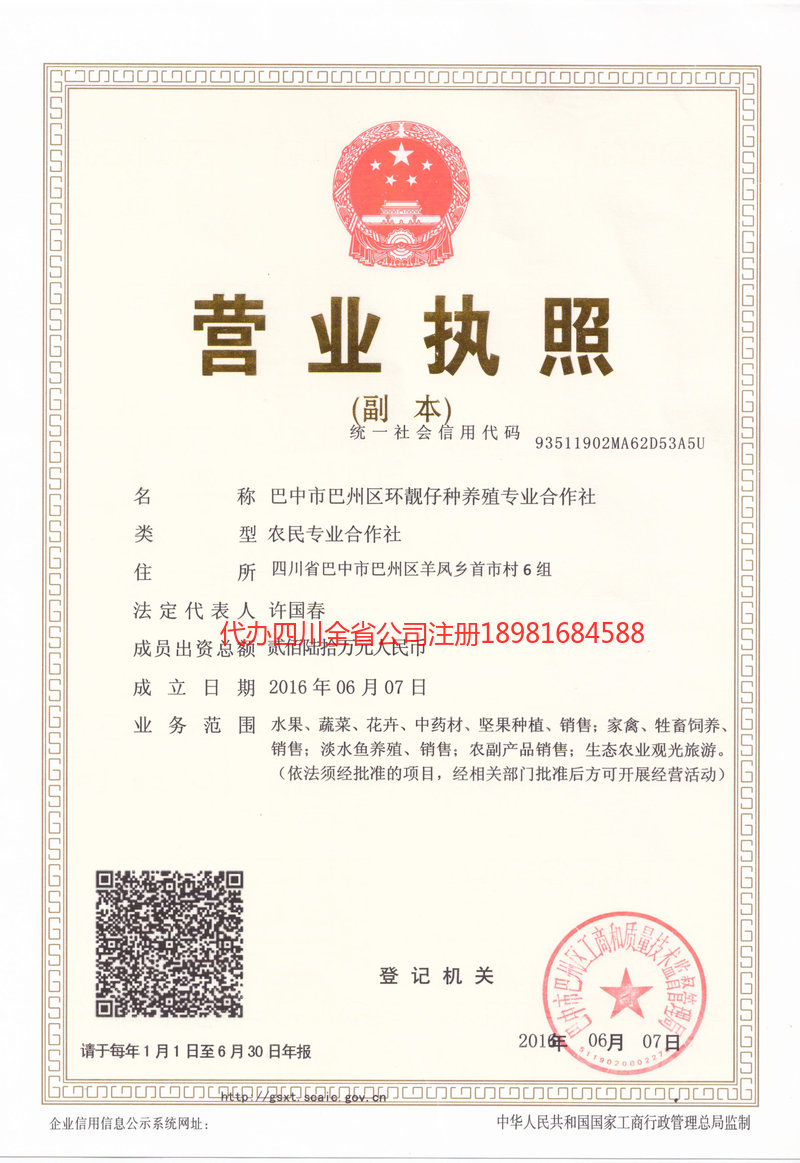 灯塔灯塔环靓仔种养殖专业合作社