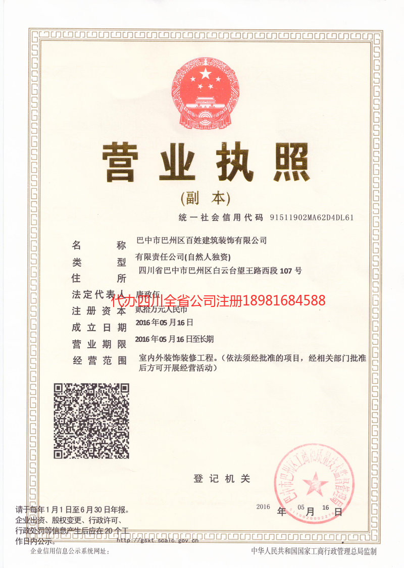 灯塔灯塔百姓建筑装饰有限公司