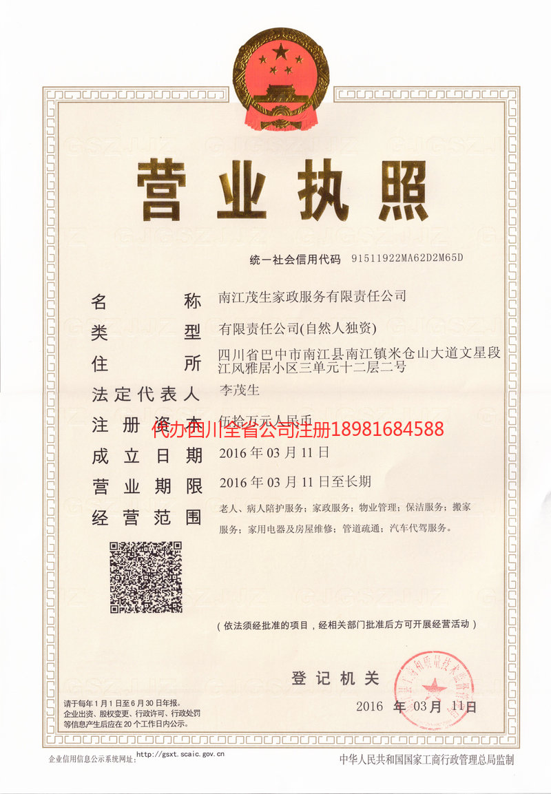 灯塔灯塔茂盛家政服务有限公司