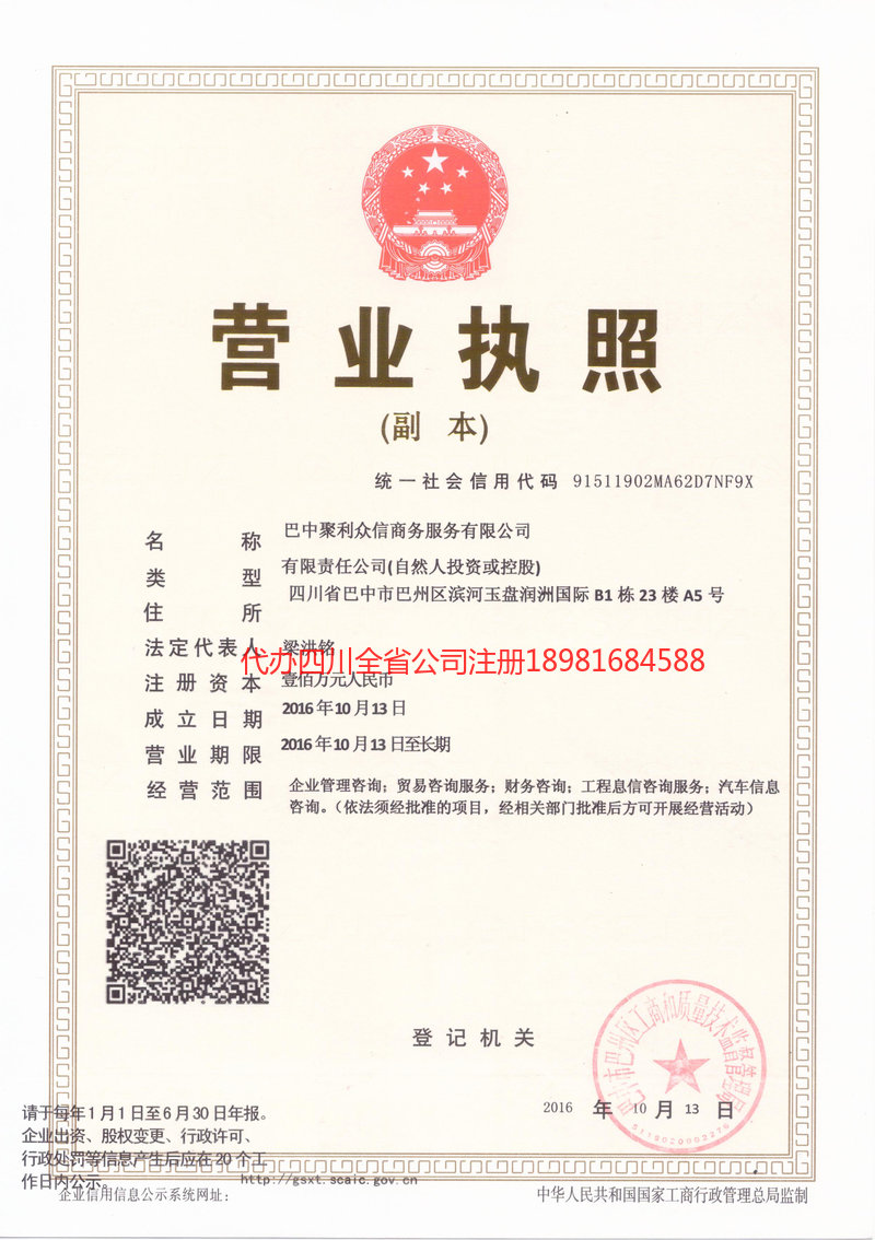 灯塔灯塔聚利众信商务服务有限公司